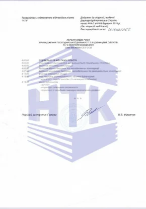 Лицензия: Хозяйственная деятельность по строительству объектов IV и V категории сложности - стр. 2