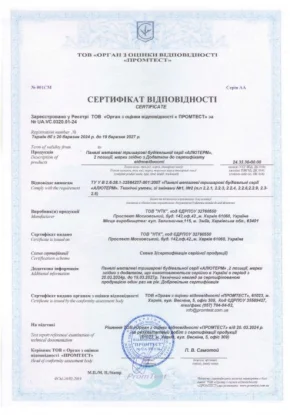 Сертификат соответствия: Панели металлические трехслойные строительной серии «Алютерм» с наполнителем из минеральной ваты и пенополистирола.